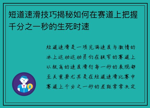 短道速滑技巧揭秘如何在赛道上把握千分之一秒的生死时速