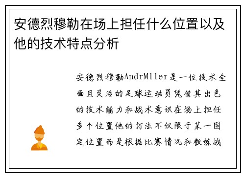 安德烈穆勒在场上担任什么位置以及他的技术特点分析