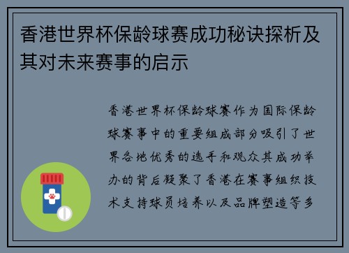 香港世界杯保龄球赛成功秘诀探析及其对未来赛事的启示