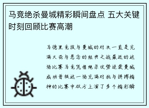 马竞绝杀曼城精彩瞬间盘点 五大关键时刻回顾比赛高潮